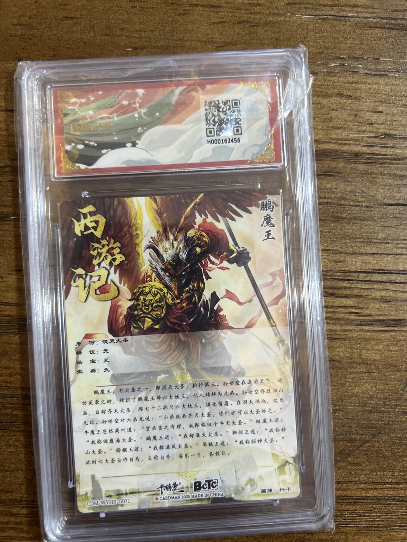 阳大大卡牌超级大甩拍第53期（周五晚上九点截拍，持续收拍品，进群福利早知道） 【折光粗闪】卡德曼联名限定礼盒 武韵红颜 西游礼盒 杆子 鹏魔王