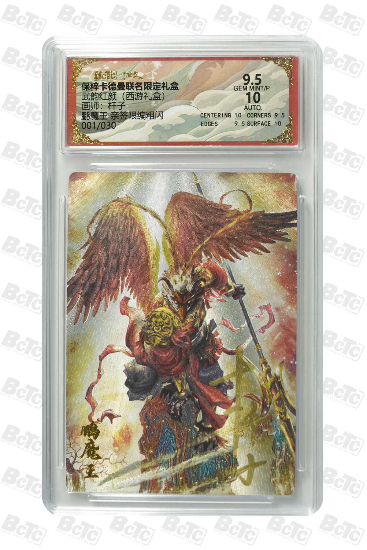 阳大大卡牌超级大甩拍第54期（周五晚上九点截拍，持续收拍品，进群福利早知道） 【亲签限编粗闪】卡德曼联名限定礼盒 武韵红颜 西游礼盒 杆子 鹏魔王001/030