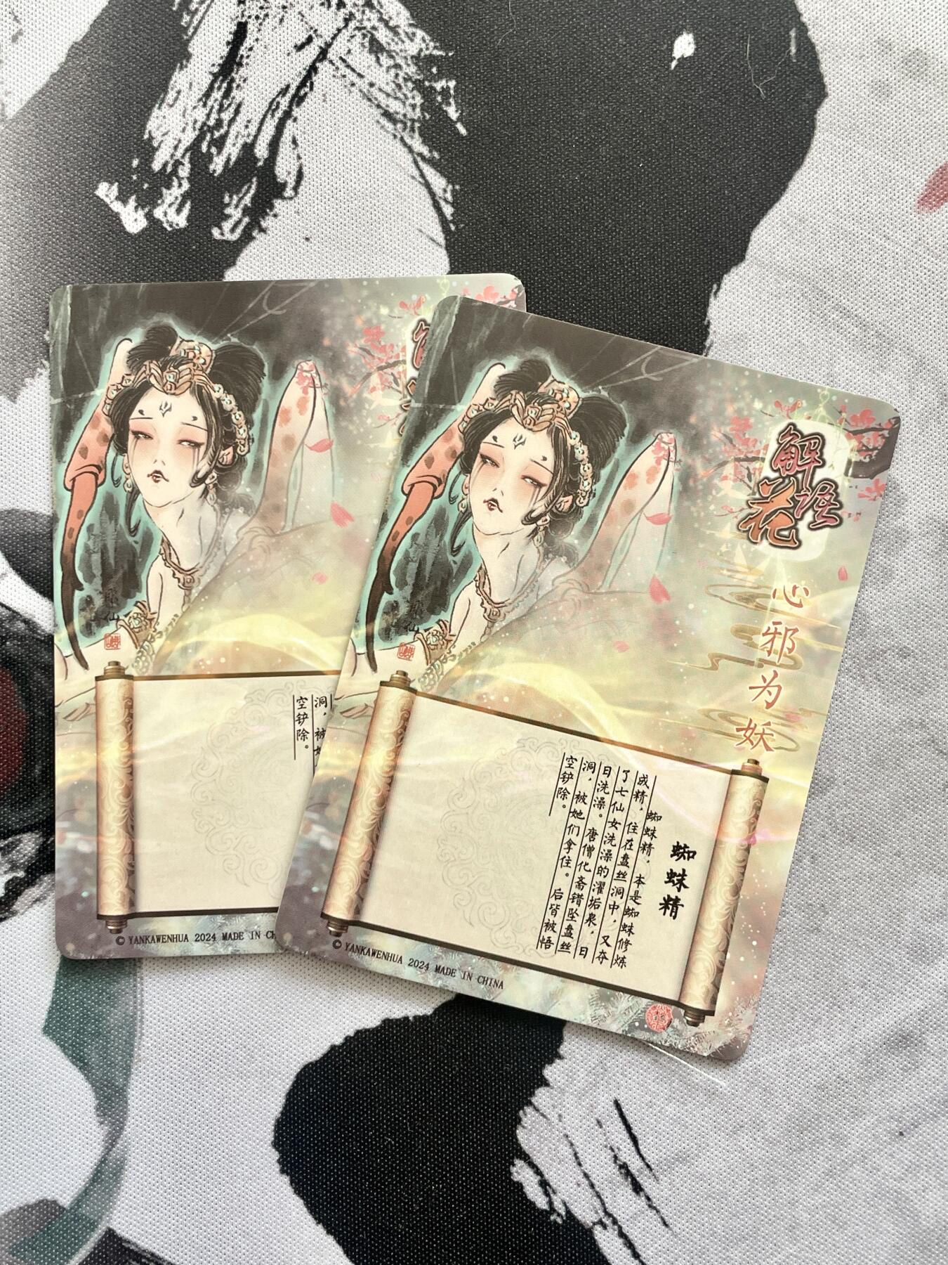 阳大大卡牌超级大甩拍第53期（周五晚上九点截拍，持续收拍品，进群福利早知道） 燎原文化 彫仙 解语花 蜘蛛精 黑神话四姐 双服饰 粗闪卡 2张