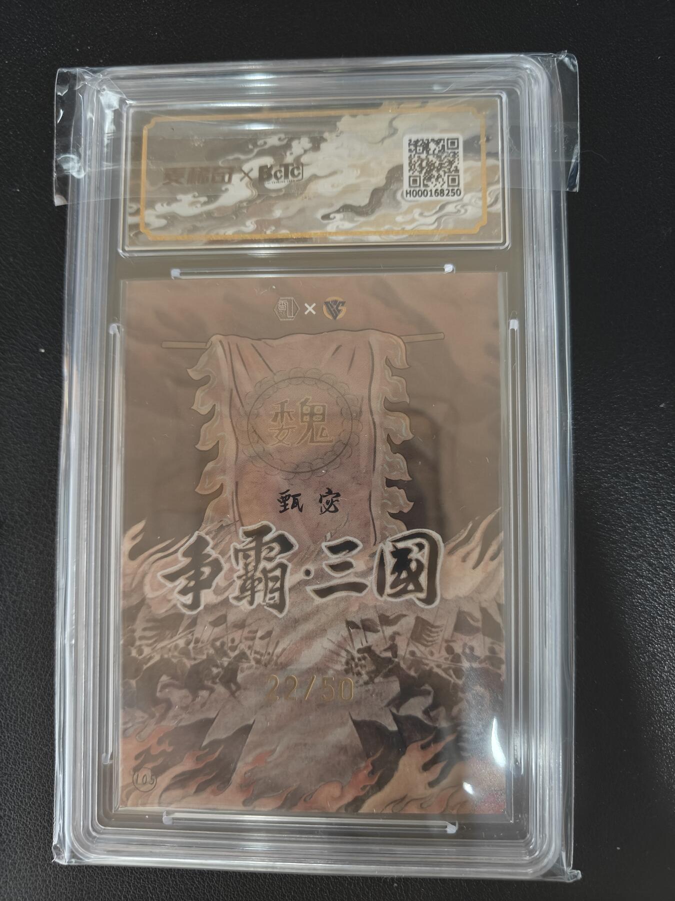 天玑星卡拍第九十期《万川归海》周一截拍持续收拍收评中 满赠三娘需备注 【亲签卡】香山文创 卢艺丰 争霸三国 甄宓 22/50 保粹10AUTO