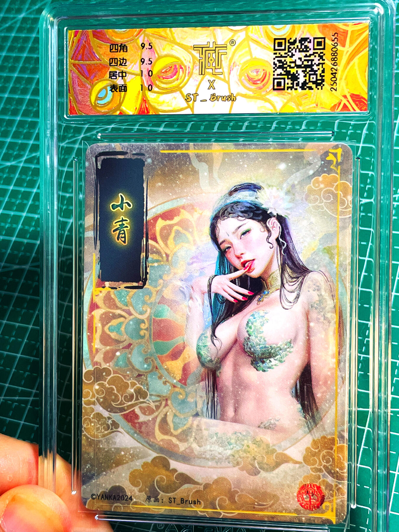 显眼宝15期 美人如玉 燎原卡牌 妖姬传小青 幻彩折光 CCG评级卡一张 10G 清凉服饰【藏】卡刷子标
