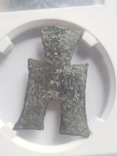 纪念币 硬币 评级币专场 先秦方足布—坪阴。