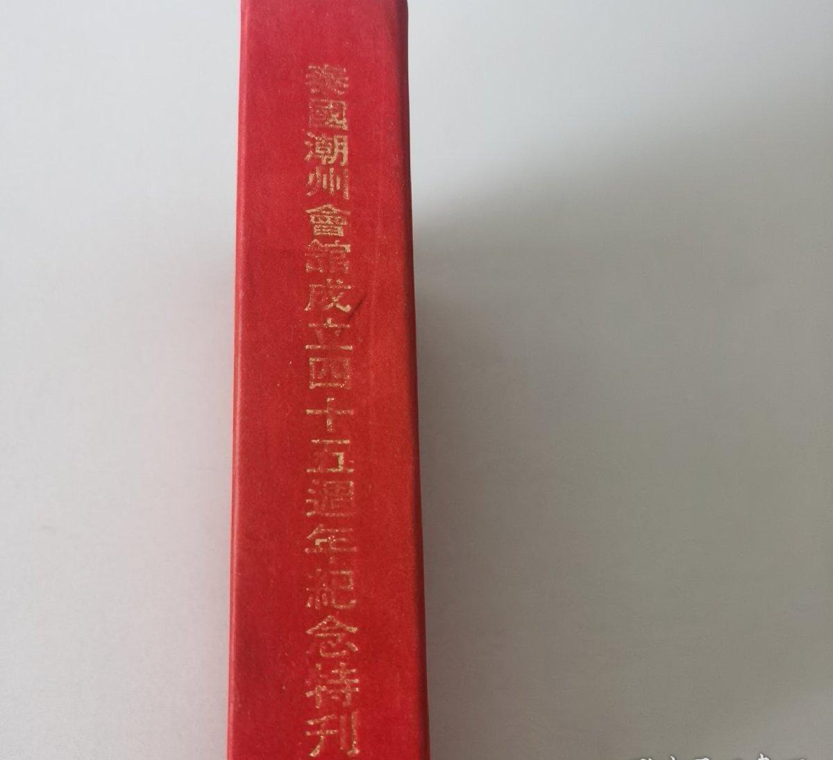 海外华侨华人原版史料《泰国潮州会馆成立四十五周年纪念特刊》