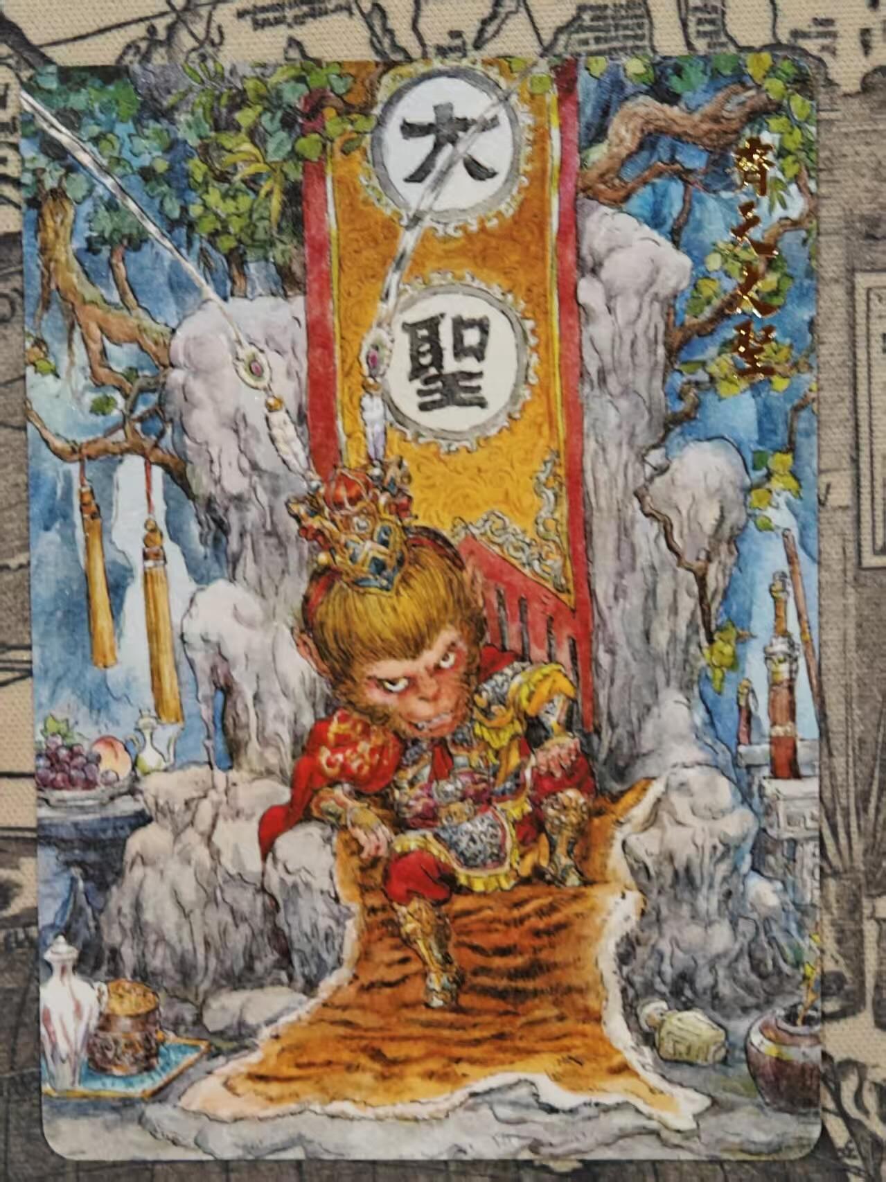 龙虎卡牌第37场 （无佣金，满120包邮，欢迎送拍） 普卡 西游手记特卡-齐天大圣