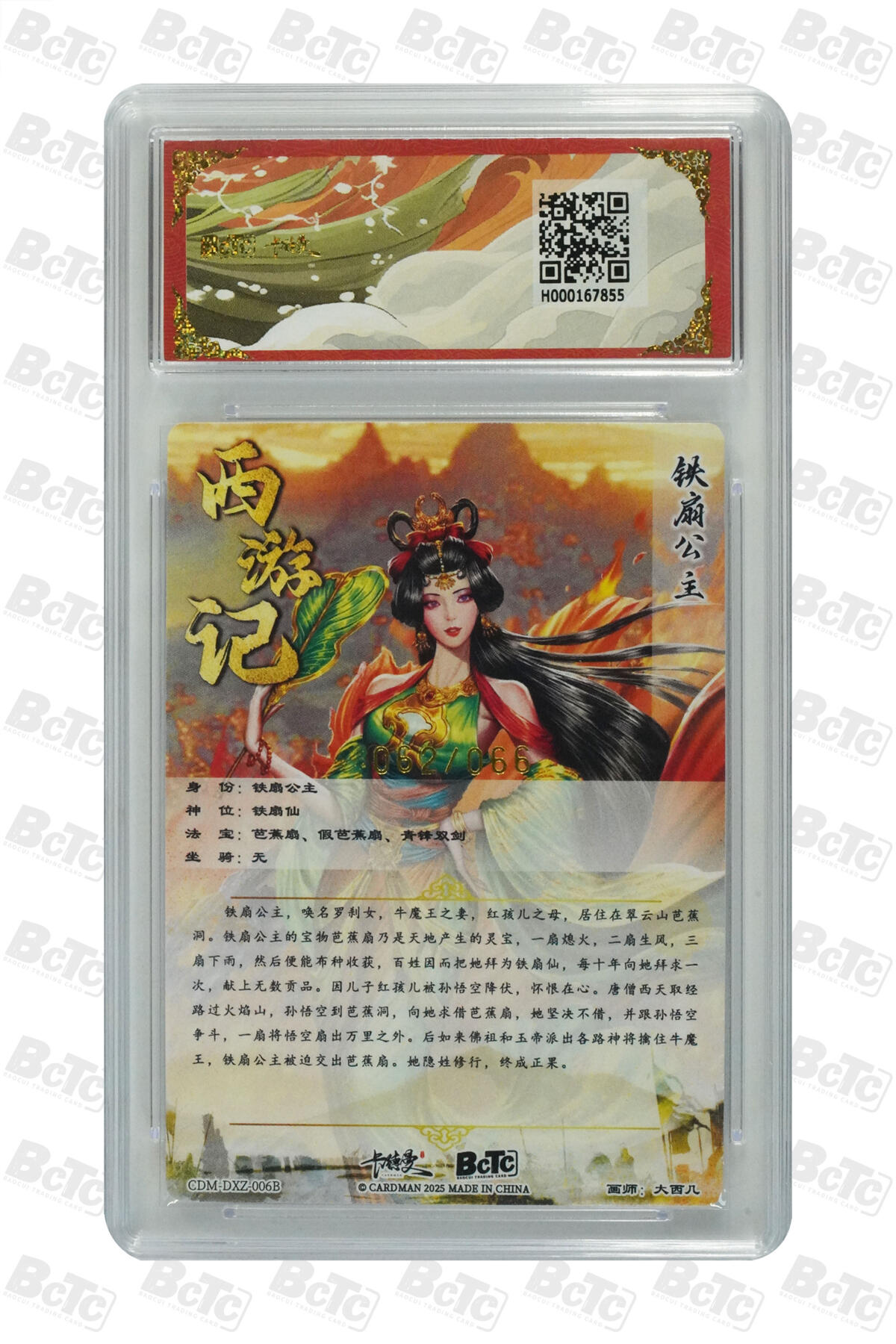 阳大大卡牌超级大甩拍第53期（周五晚上九点截拍，持续收拍品，进群福利早知道） 【限编粗闪】卡德曼联名限定礼盒 武韵红颜 西游礼盒 大西几 铁扇公主 异色 10分062/066