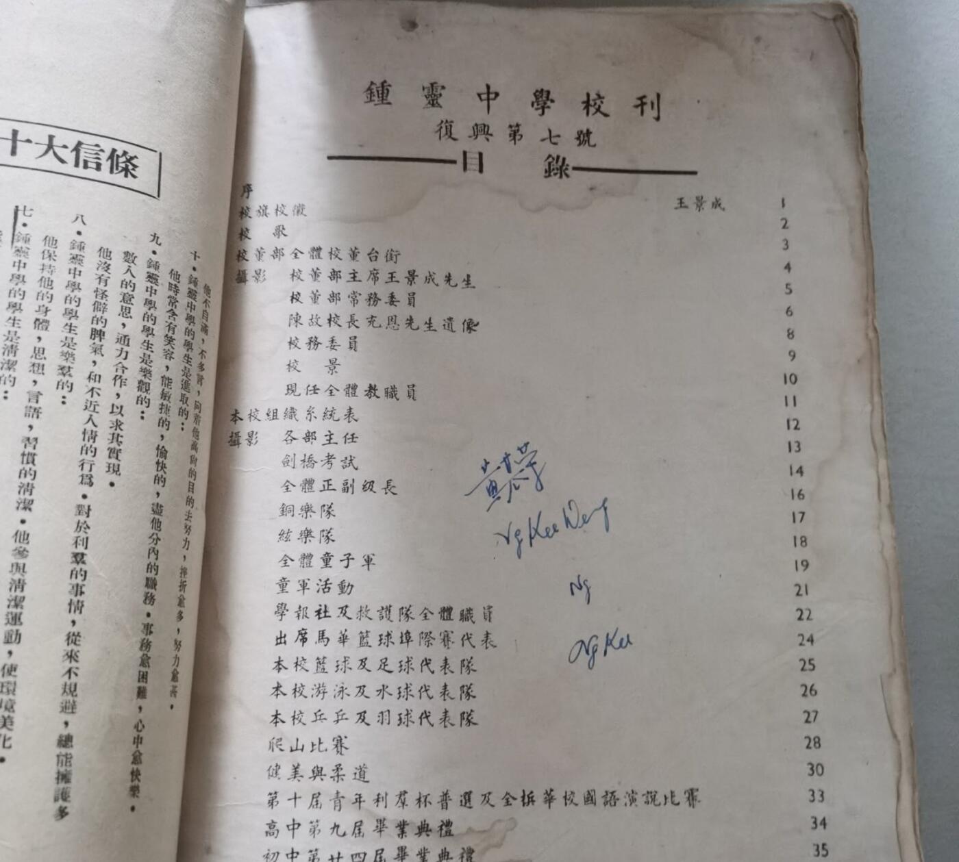 海外华侨华人原版史料《（印尼）钟灵中学校刊 复兴第七号》