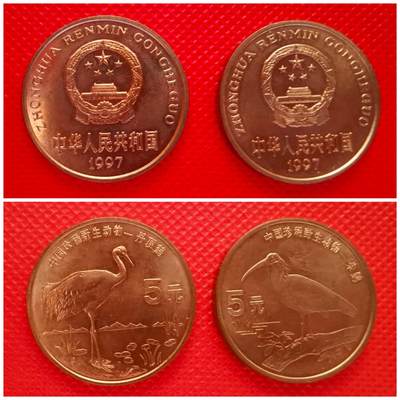 1997年丹顶鹤与朱鹮特种纪念币1组2枚 - 1997年丹顶鹤与朱鹮特种纪念币1组2枚