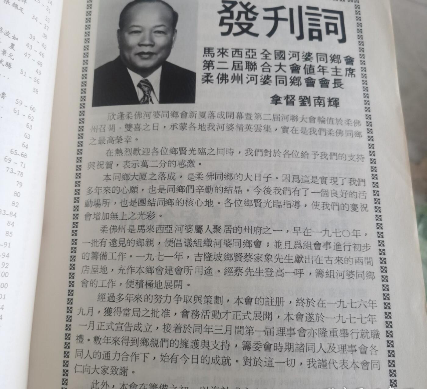 海外华侨华人原版史料《河婆之声 马来西亚河婆同乡会会讯》（两本）