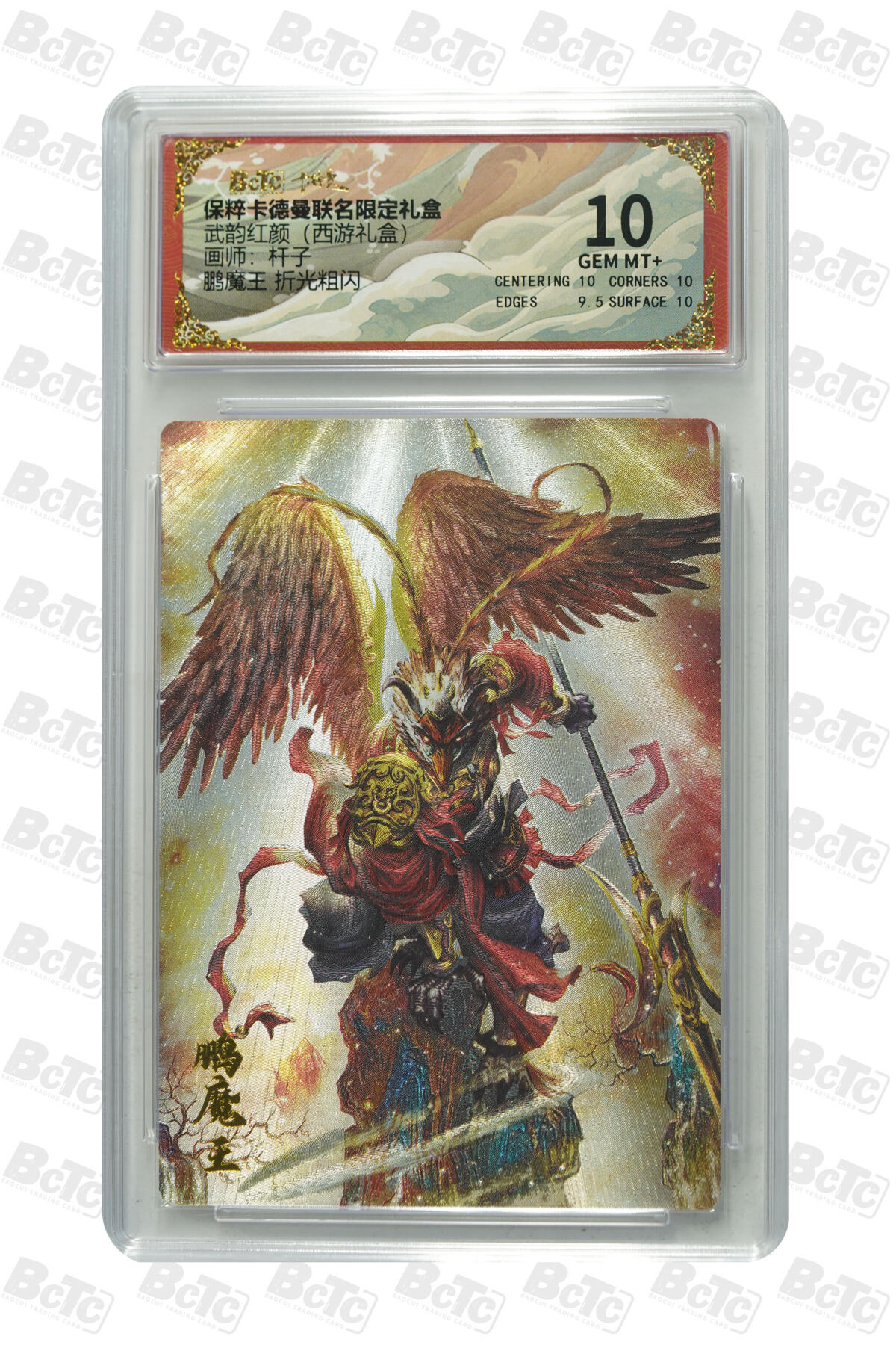 阳大大卡牌超级大甩拍第54期（周五晚上九点截拍，持续收拍品，进群福利早知道） 【折光粗闪】卡德曼联名限定礼盒 武韵红颜 西游礼盒 杆子 鹏魔王 10分