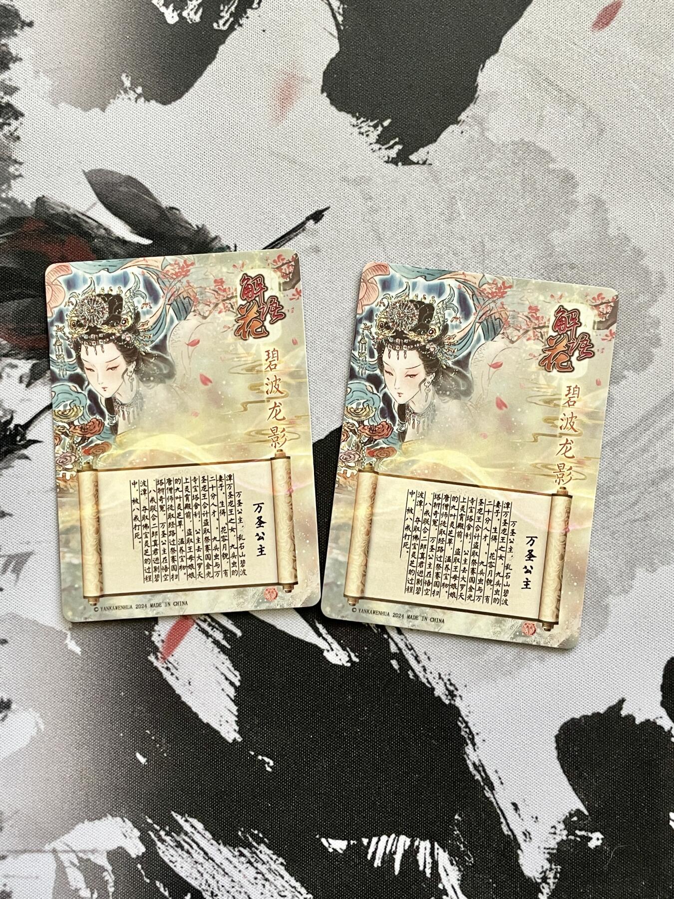 阳大大卡牌超级大甩拍第53期（周五晚上九点截拍，持续收拍品，进群福利早知道） 燎原文化 彫仙 解语花 万圣公主 碧波龙影 双服饰 粗闪卡 2张