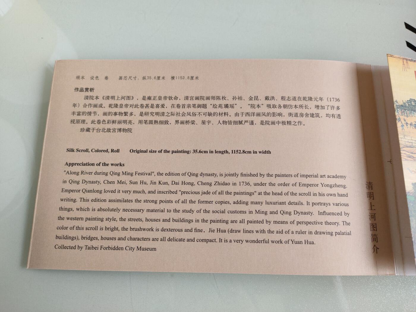 拍卖20250514 中国历代名画明信片系列：清明上河图，含15张明信片