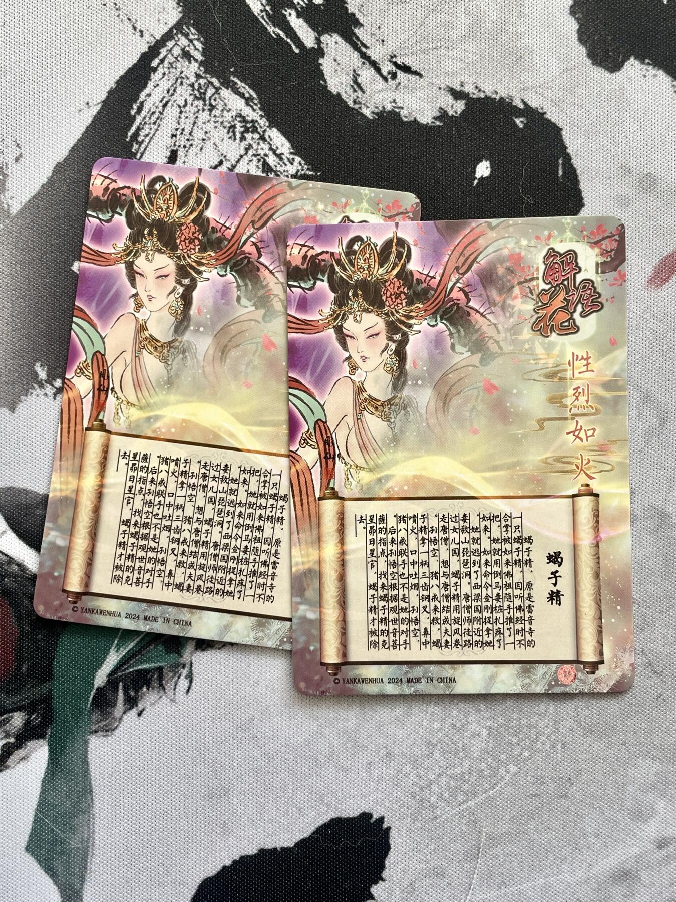 阳大大卡牌超级大甩拍第53期（周五晚上九点截拍，持续收拍品，进群福利早知道） 燎原文化 彫仙 解语花 蝎子精 性烈如火 双服饰 粗闪卡 2张