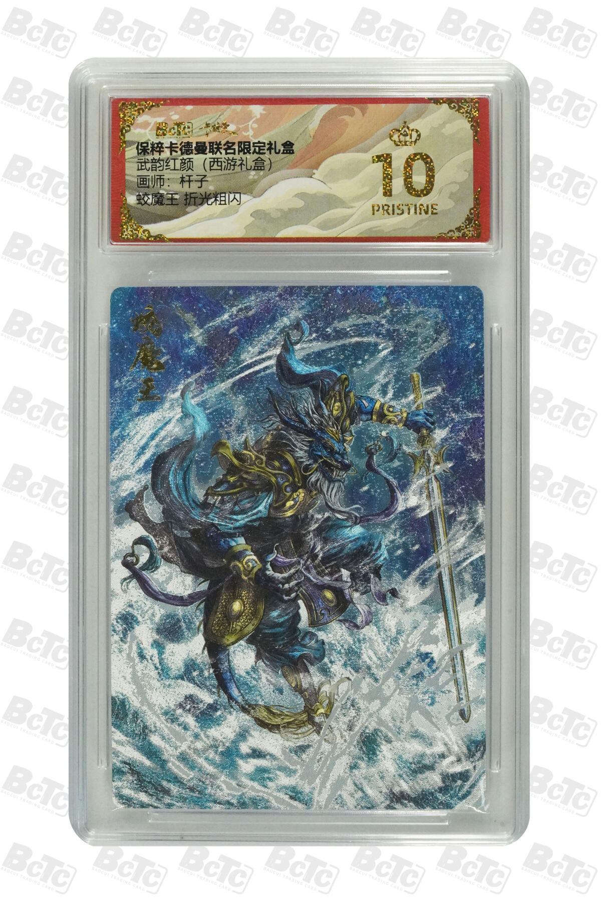 阳大大卡牌超级大甩拍第54期（周五晚上九点截拍，持续收拍品，进群福利早知道） 【爆金】卡德曼联名限定礼盒 武韵红颜 西游礼盒 杆子 蛟魔王 10分