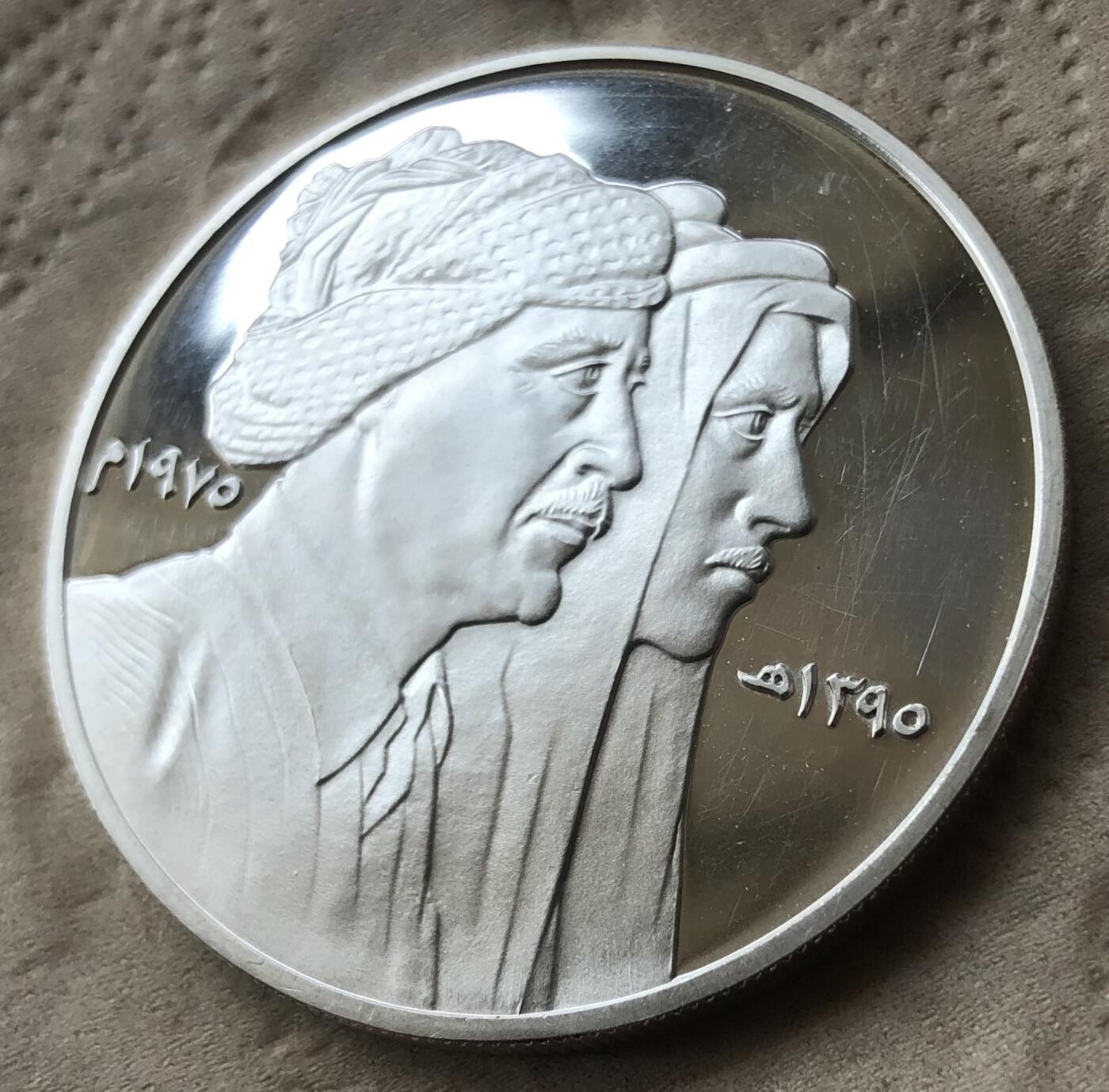 1975年伊拉克库尔德和平条约精制大银章
