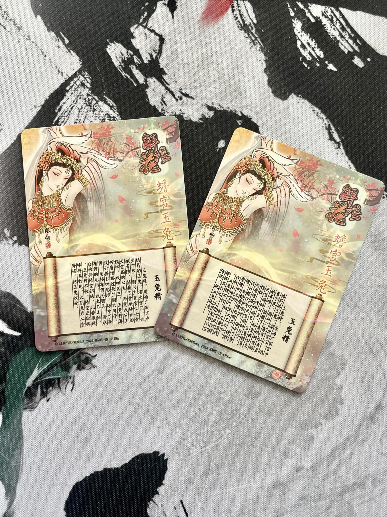 阳大大卡牌超级大甩拍第53期（周五晚上九点截拍，持续收拍品，进群福利早知道） 燎原文化 彫仙 解语花 玉兔精 蟾宫玉兔 双服饰 粗闪卡 2张