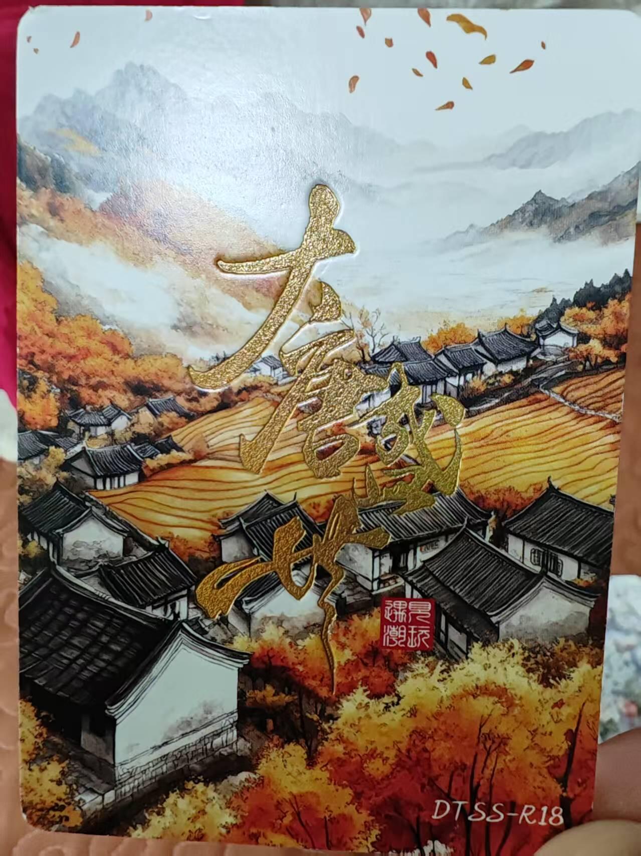 阳大大卡牌超级大甩拍第53期（周五晚上九点截拍，持续收拍品，进群福利早知道） 遇见潮玩 大唐盛世  R01-18一套，卡太漂亮了
