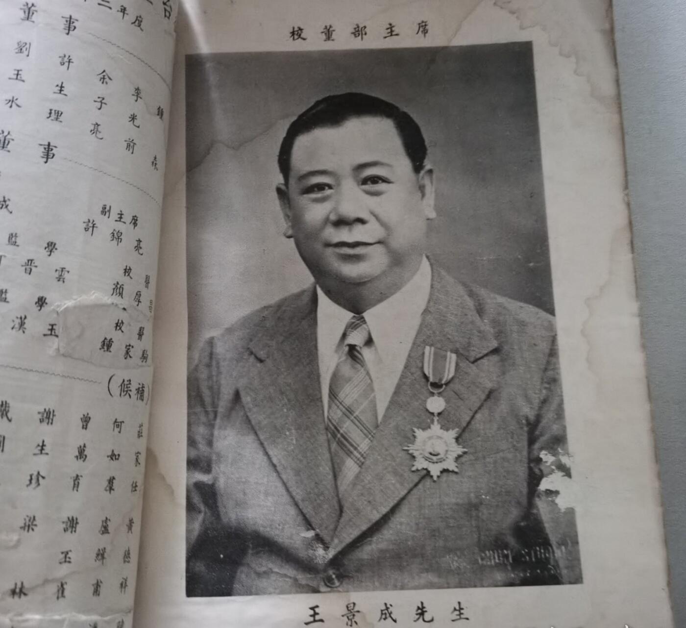 海外华侨华人原版史料《（印尼）钟灵中学校刊 复兴第七号》