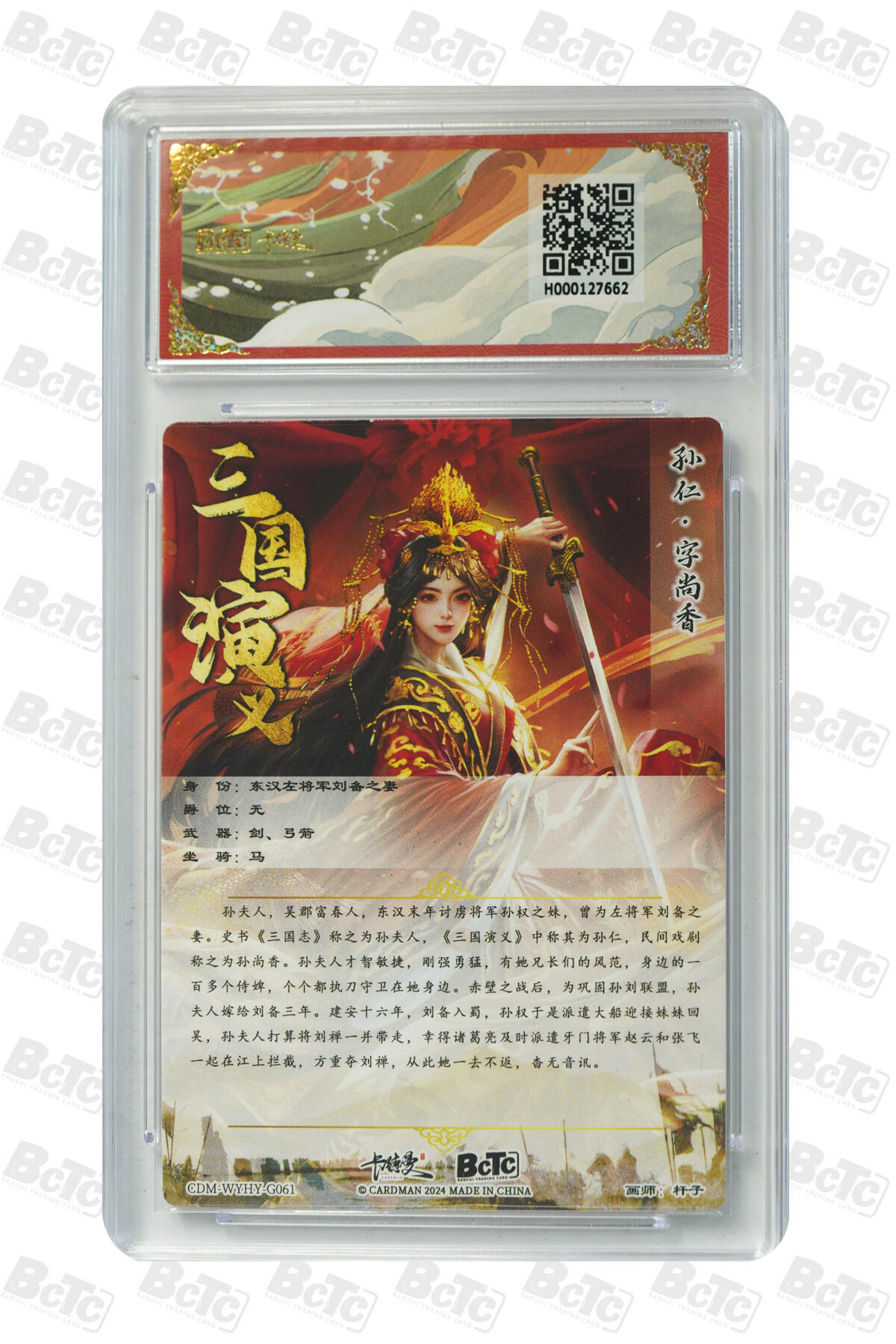 阳大大卡牌超级大甩拍第53期（周五晚上九点截拍，持续收拍品，进群福利早知道） 【折光粗闪】卡德曼联名限定礼盒 武韵红颜 江东五猛 杆子孙尚香