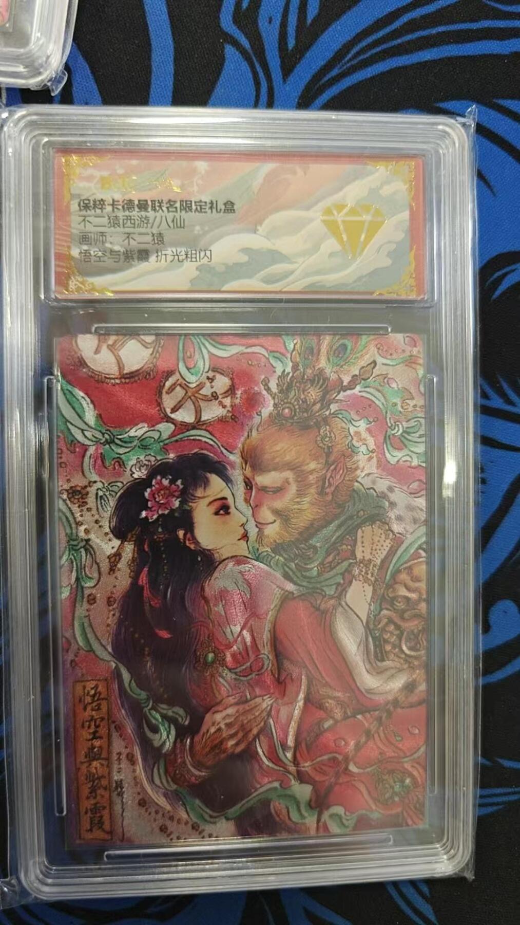 龙虎卡牌第37场 （无佣金，满120包邮，欢迎送拍） 粗闪评级卡 卡德曼盲盒 不二猿-悟空与紫霞 金钻