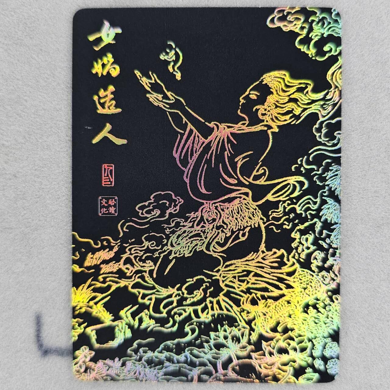 龙虎卡牌第37场 （无佣金，满120包邮，欢迎送拍） 【亲签编号10】粗闪卡 启读 上古神话-女娲造人