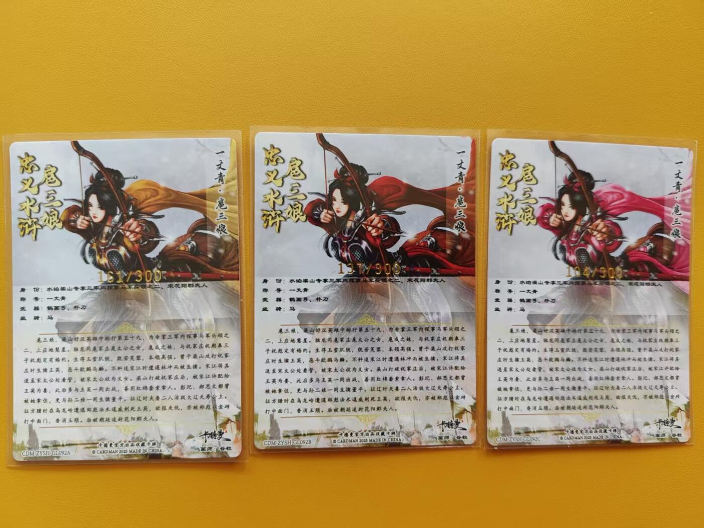 阳大大卡牌超级大甩拍第53期（周五晚上九点截拍，持续收拍品，进群福利早知道） 【92号三娘】卡德曼 谷粒 忠义水浒  扈三娘 三色三宫