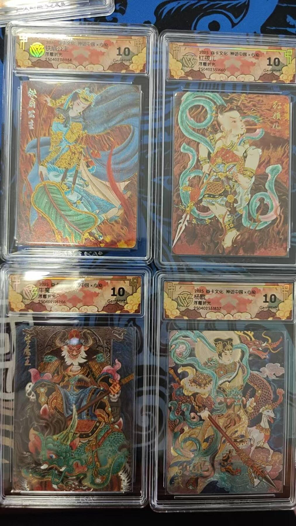 龙虎卡牌第37场 （无佣金，满120包邮，欢迎送拍） 浮雕折光评级卡4张全 燎原神话 心染 - 西游角色