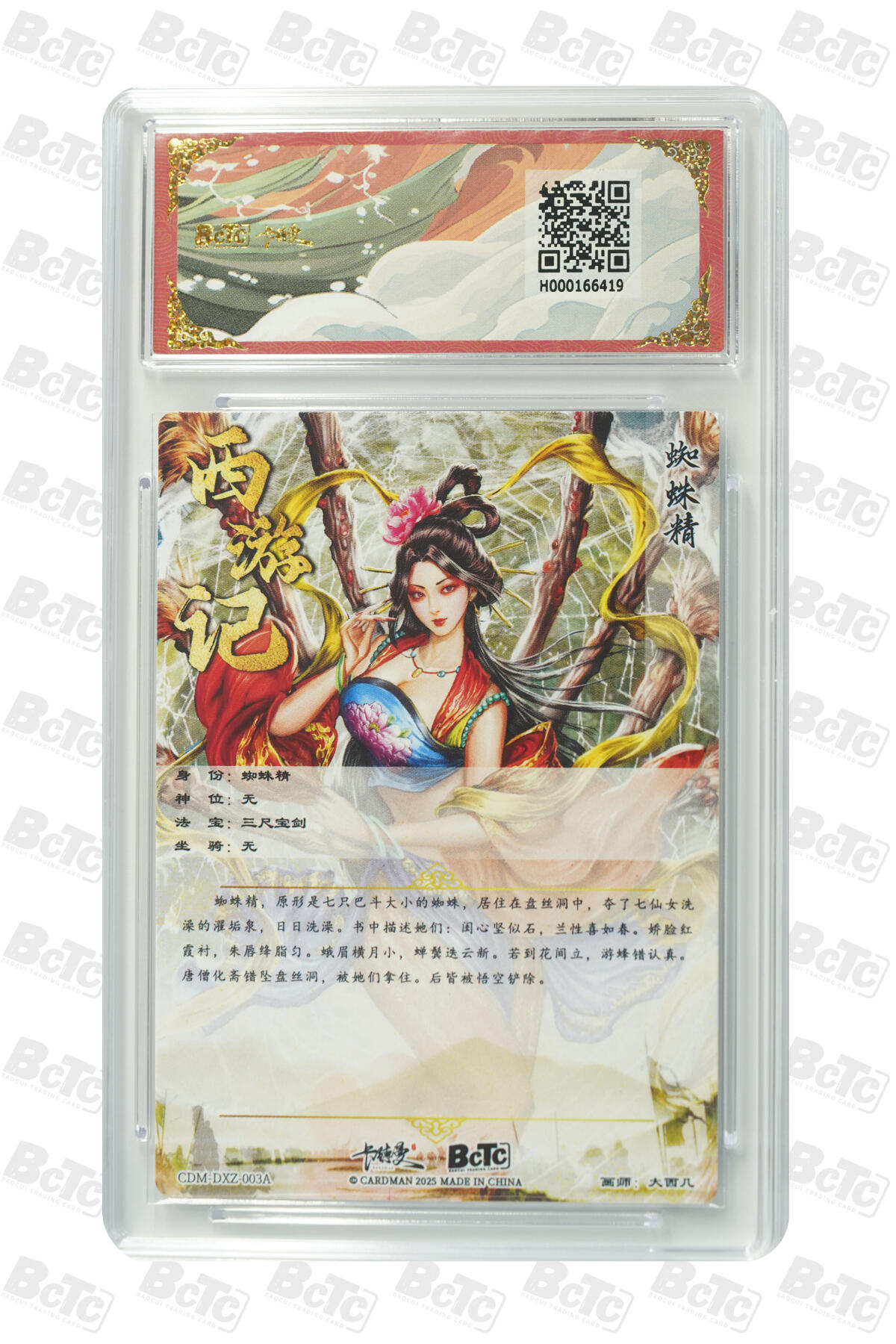 阳大大卡牌超级大甩拍第53期（周五晚上九点截拍，持续收拍品，进群福利早知道） 【折光粗闪】卡德曼联名限定礼盒 武韵红颜 西游礼盒 大西几 蜘蛛精