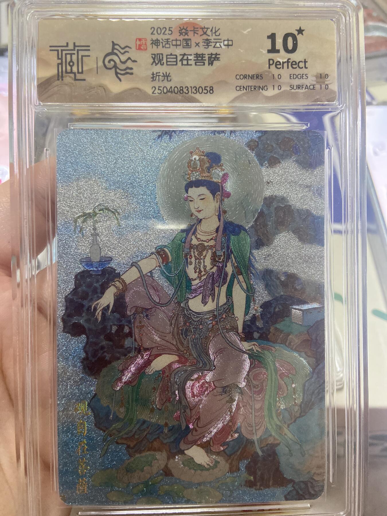 阳大大卡牌超级大甩拍第53期（周五晚上九点截拍，持续收拍品，进群福利早知道） 【爆星极限10分评级卡】焱卡文化 神话中国 观自在菩萨 折光