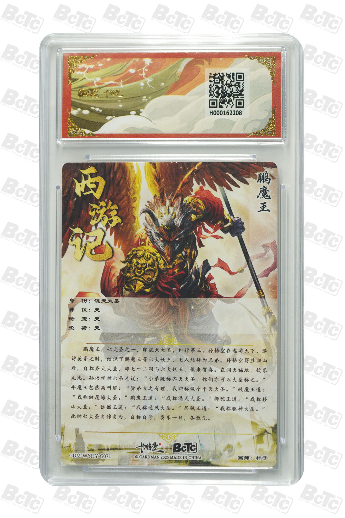 阳大大卡牌超级大甩拍第53期（周五晚上九点截拍，持续收拍品，进群福利早知道） 【折光粗闪】卡德曼联名限定礼盒 武韵红颜 西游礼盒 杆子 鹏魔王 10分