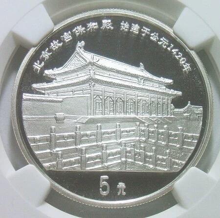 【银】NGC PR69DC 1997年故宫保和殿精制大银币 发行量仅4500枚