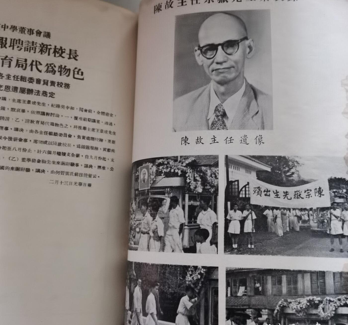 海外华侨华人原版史料《（印尼）钟灵中学校刊 复兴第七号》