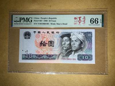 【礼羽收藏】🌏世界钱币拍卖第122期 - 【YO01960199】1980年中国第四版拾圆十元10元纸币 8010  无23457尾99 倒置号