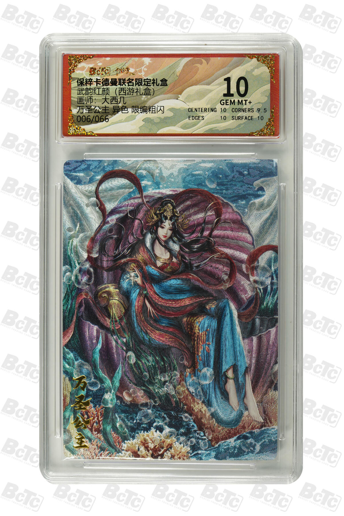 阳大大卡牌超级大甩拍第54期（周五晚上九点截拍，持续收拍品，进群福利早知道） 【限编粗闪】卡德曼联名限定礼盒 武韵红颜 西游礼盒 大西几 万圣公主 异色 006/066 10分