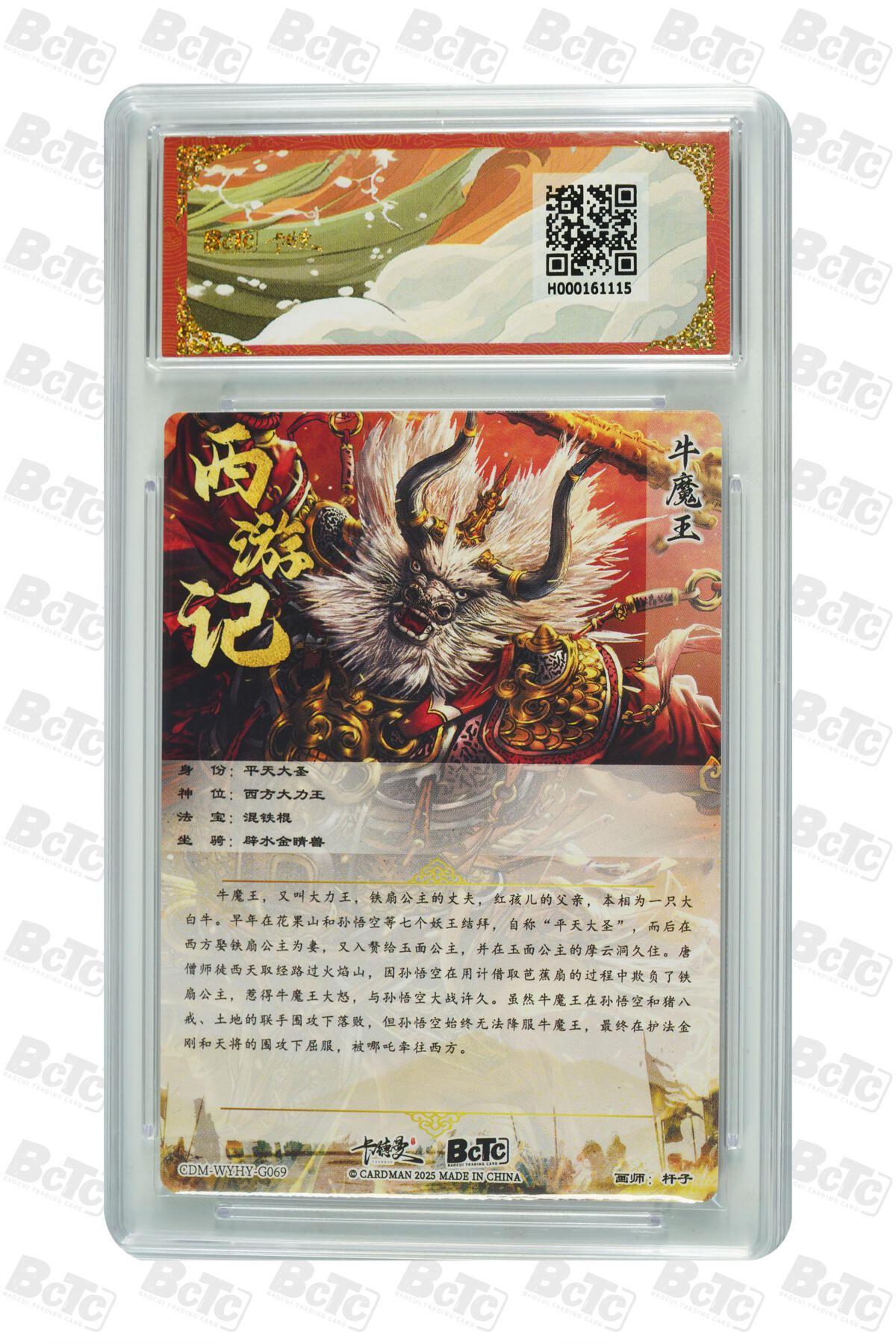 阳大大卡牌超级大甩拍第53期（周五晚上九点截拍，持续收拍品，进群福利早知道） 【折光粗闪】卡德曼联名限定礼盒 武韵红颜 西游礼盒 杆子 牛魔王 10分