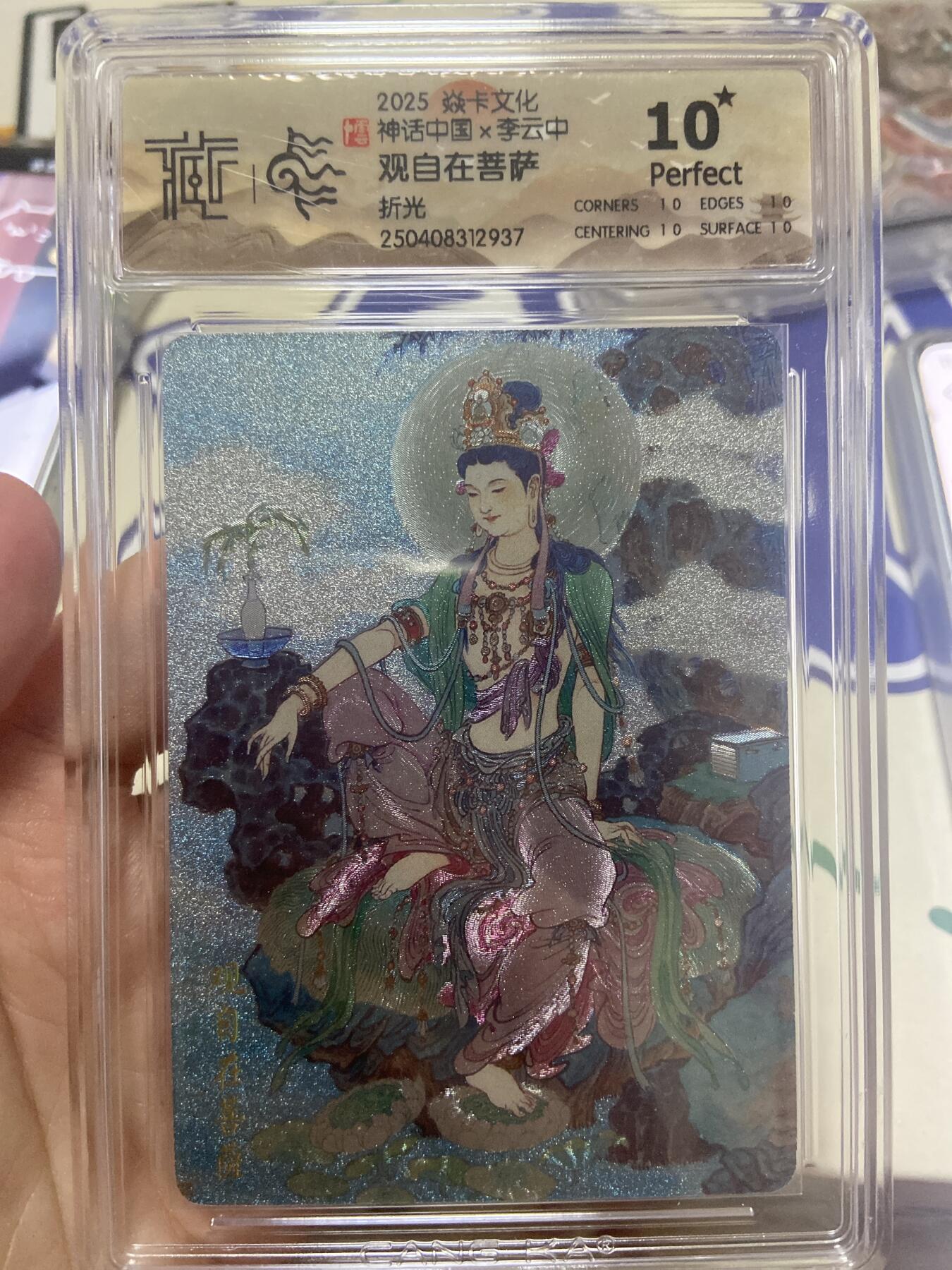 阳大大卡牌超级大甩拍第53期（周五晚上九点截拍，持续收拍品，进群福利早知道） 【爆星极限10分评级卡】焱卡文化 神话中国 观自在菩萨 折光