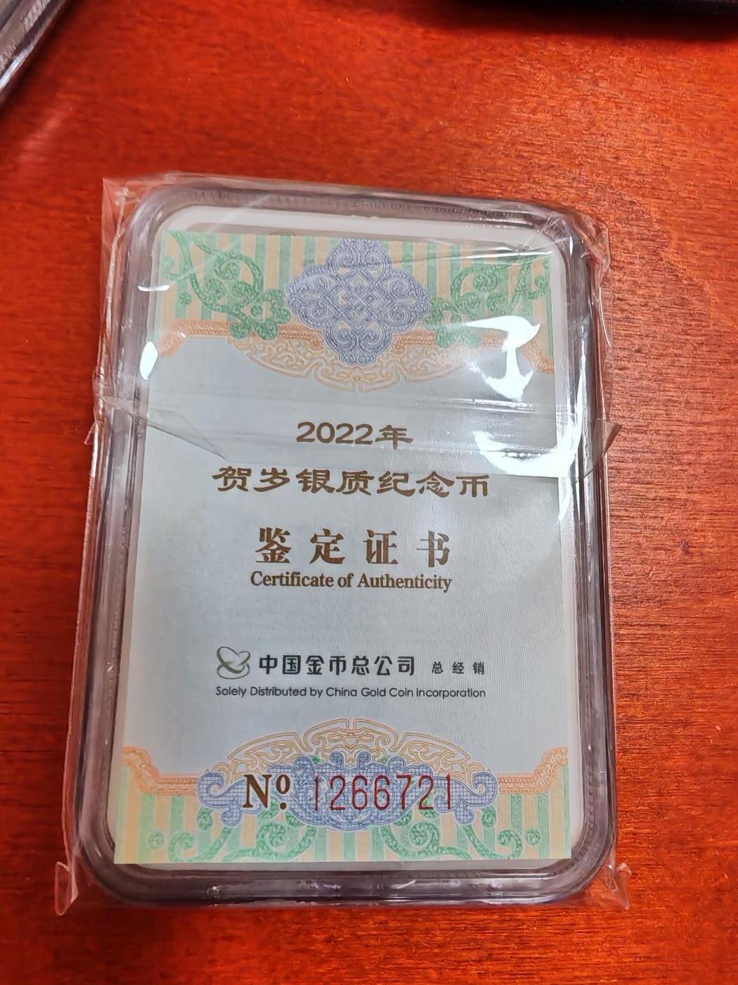 长老汇蛇年精选第十一场拍卖  2022中国福字3元银币，NGC MS70，带证书，首日标