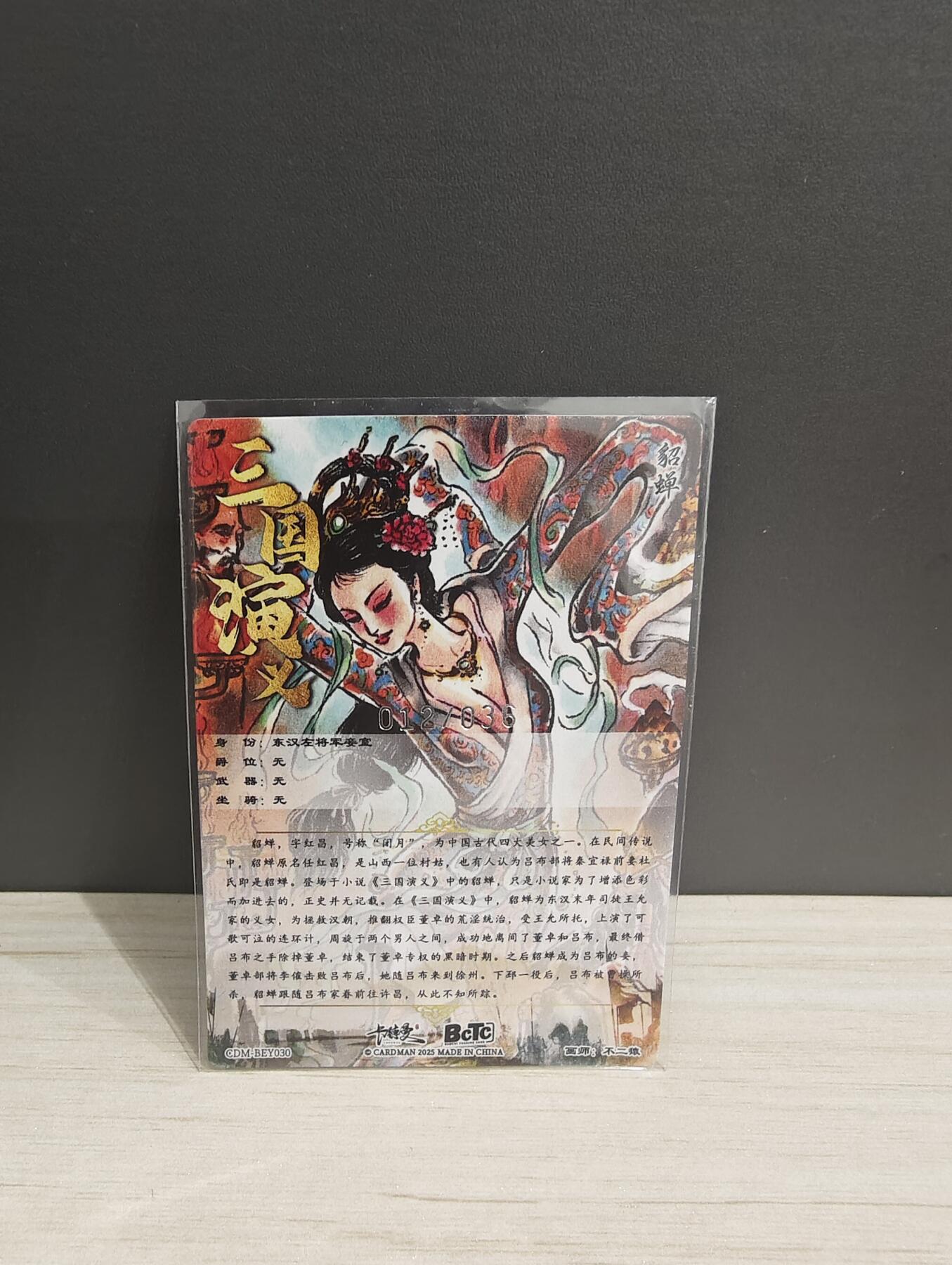 阳大大卡牌超级大甩拍第53期（周五晚上九点截拍，持续收拍品，进群福利早知道） 【银编裸卡】卡德曼 不二猿 献貂蝉 银编012/036