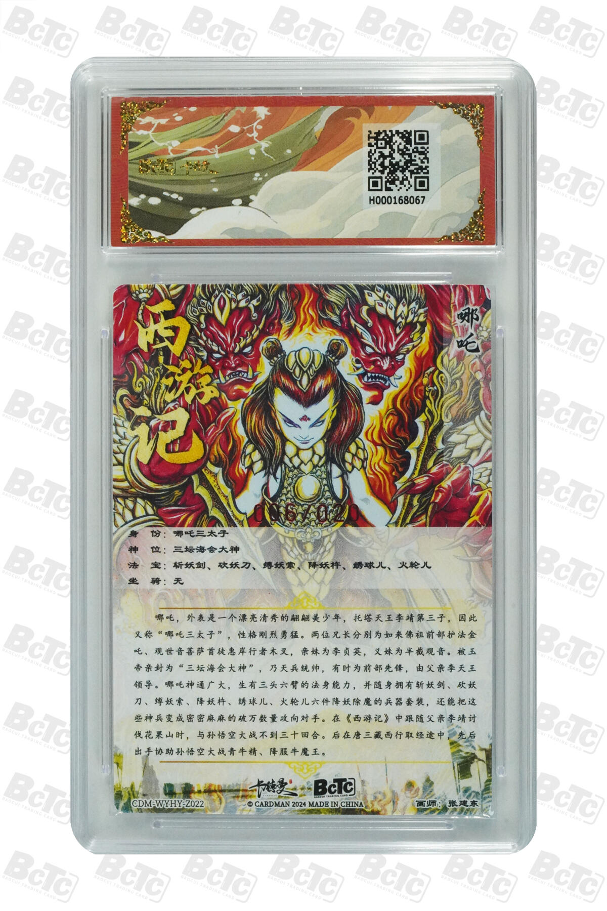 阳大大卡牌超级大甩拍第54期（周五晚上九点截拍，持续收拍品，进群福利早知道） 【亲签限编粗闪】卡德曼联名限定礼盒 武韵红颜 西游礼盒  张建东 哪吒006/020 10分