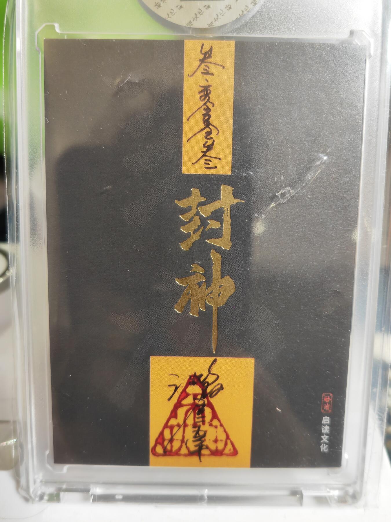阳大大卡牌超级大甩拍第53期（周五晚上九点截拍，持续收拍品，进群福利早知道） 【手绘卡】启读文化 沈鑫 云霄娘娘 万中挑一的战力担当