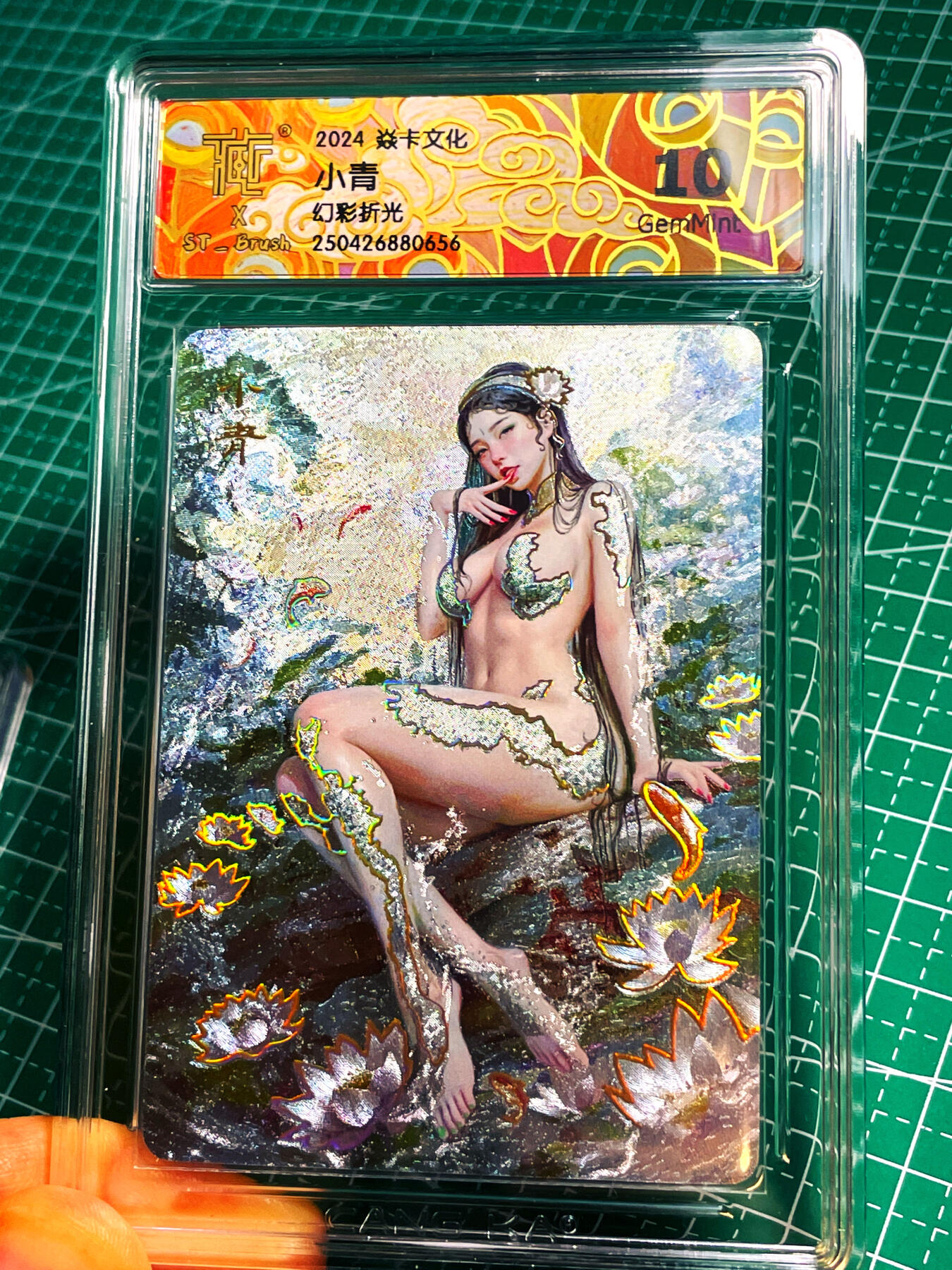 显眼宝15期 美人如玉 燎原卡牌 妖姬传小青 幻彩折光 CCG评级卡一张 10G 清凉服饰【藏】卡刷子标
