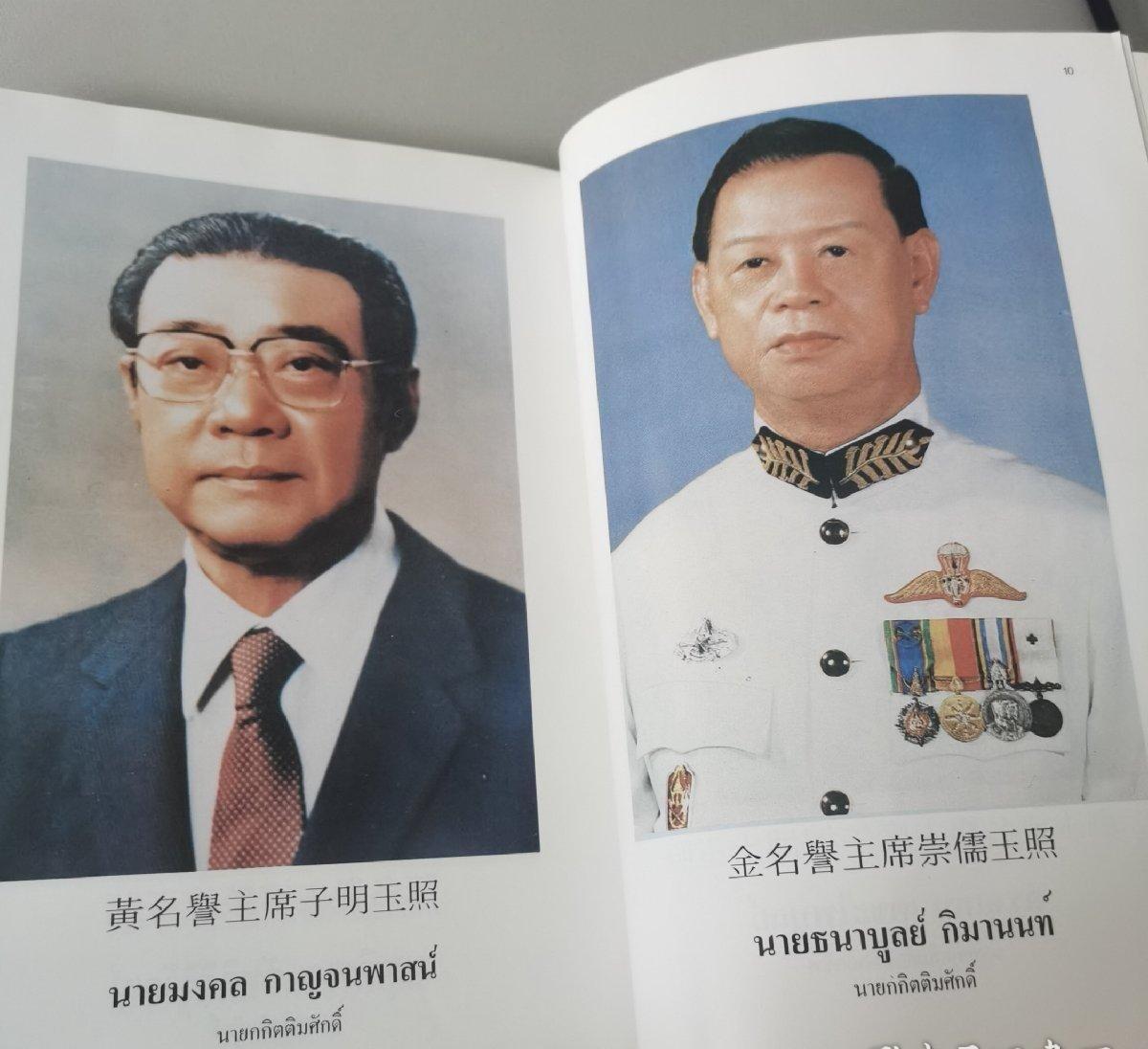 海外华侨华人原版史料《泰国潮州会馆成立六十周年纪念特刊》