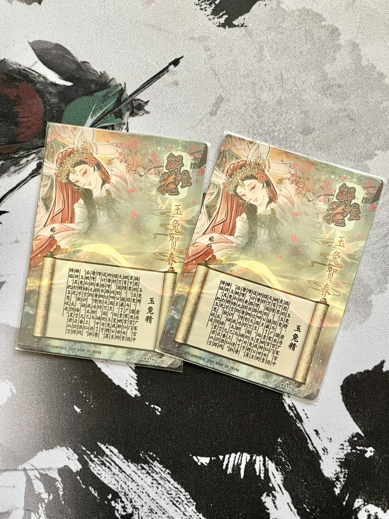 阳大大卡牌超级大甩拍第53期（周五晚上九点截拍，持续收拍品，进群福利早知道） 燎原文化 彫仙 解语花 玉兔精 玉兔贺春 双服饰 粗闪卡 2张