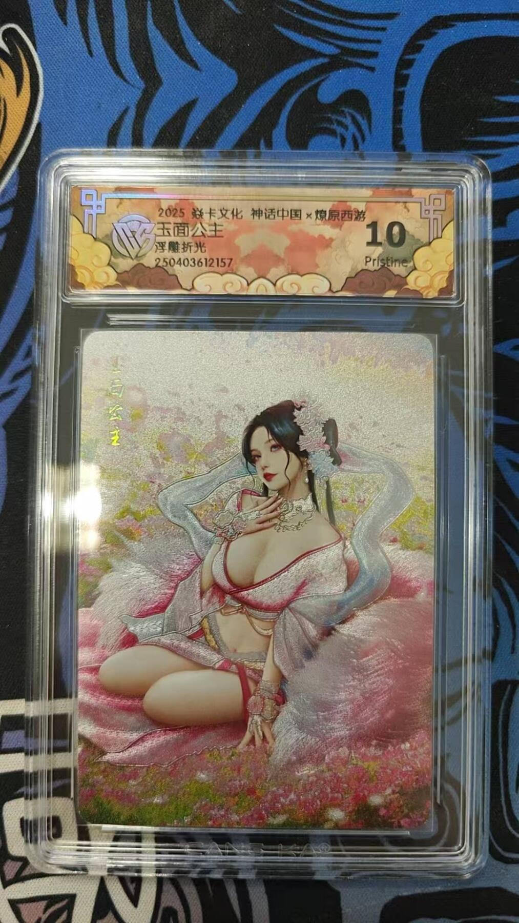 龙虎卡牌第37场 （无佣金，满120包邮，欢迎送拍） 浮雕折光评级卡 燎原神话 灰与 - 玉面公主 10p
