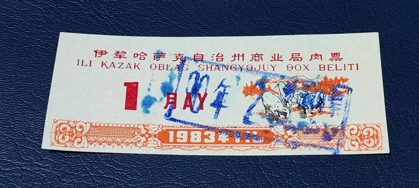 精品票证拍场