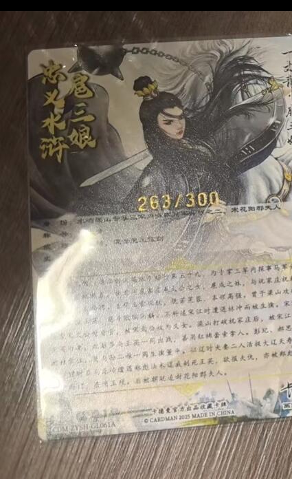 阳大大卡牌超级大甩拍第53期（周五晚上九点截拍，持续收拍品，进群福利早知道） 【61号三娘裸卡】卡德曼 谷粒 忠义水浒  扈三娘  编号263