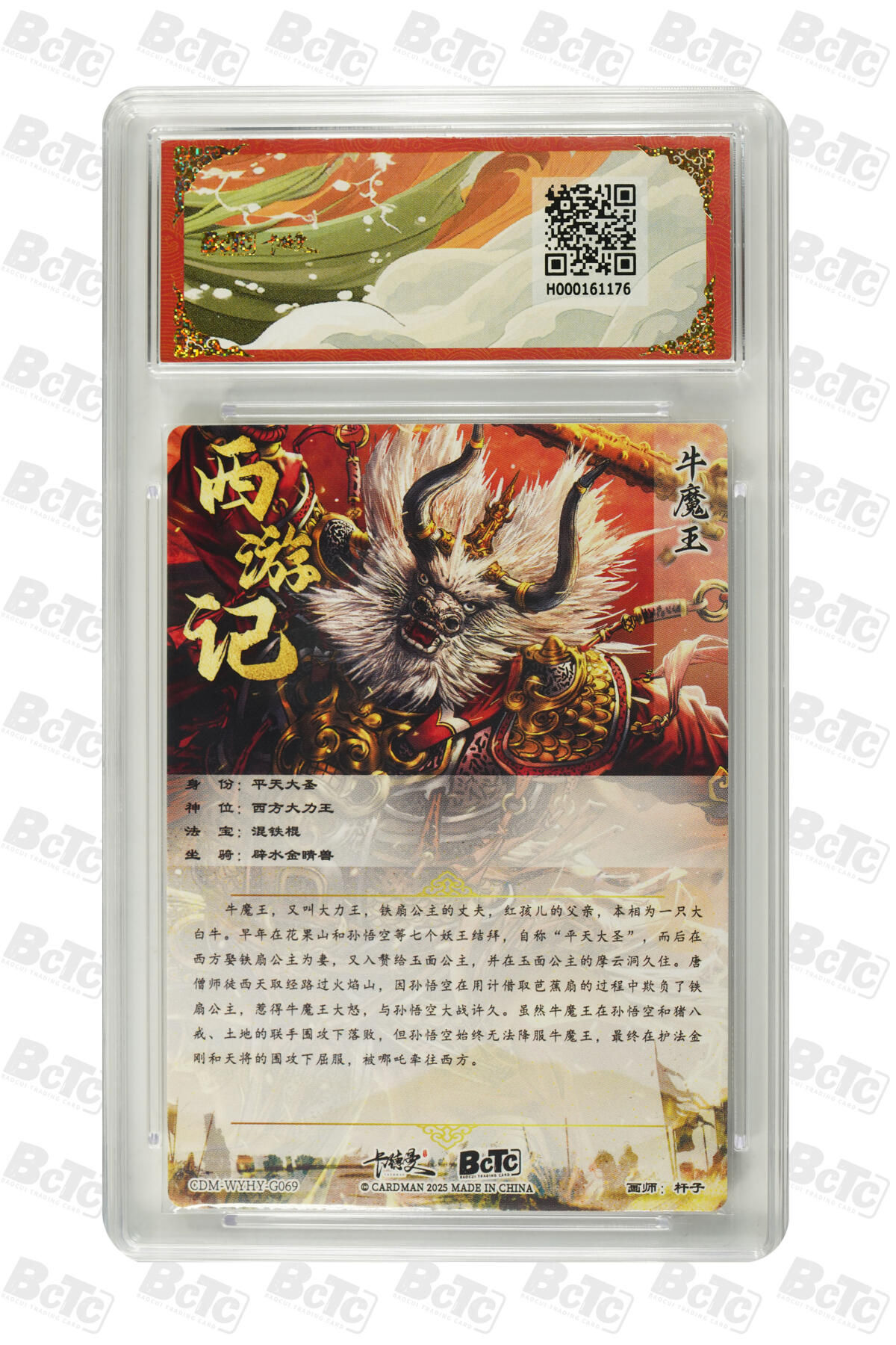 阳大大卡牌超级大甩拍第53期（周五晚上九点截拍，持续收拍品，进群福利早知道） 【折光粗闪】卡德曼联名限定礼盒 武韵红颜 西游礼盒 杆子 牛魔王 10分