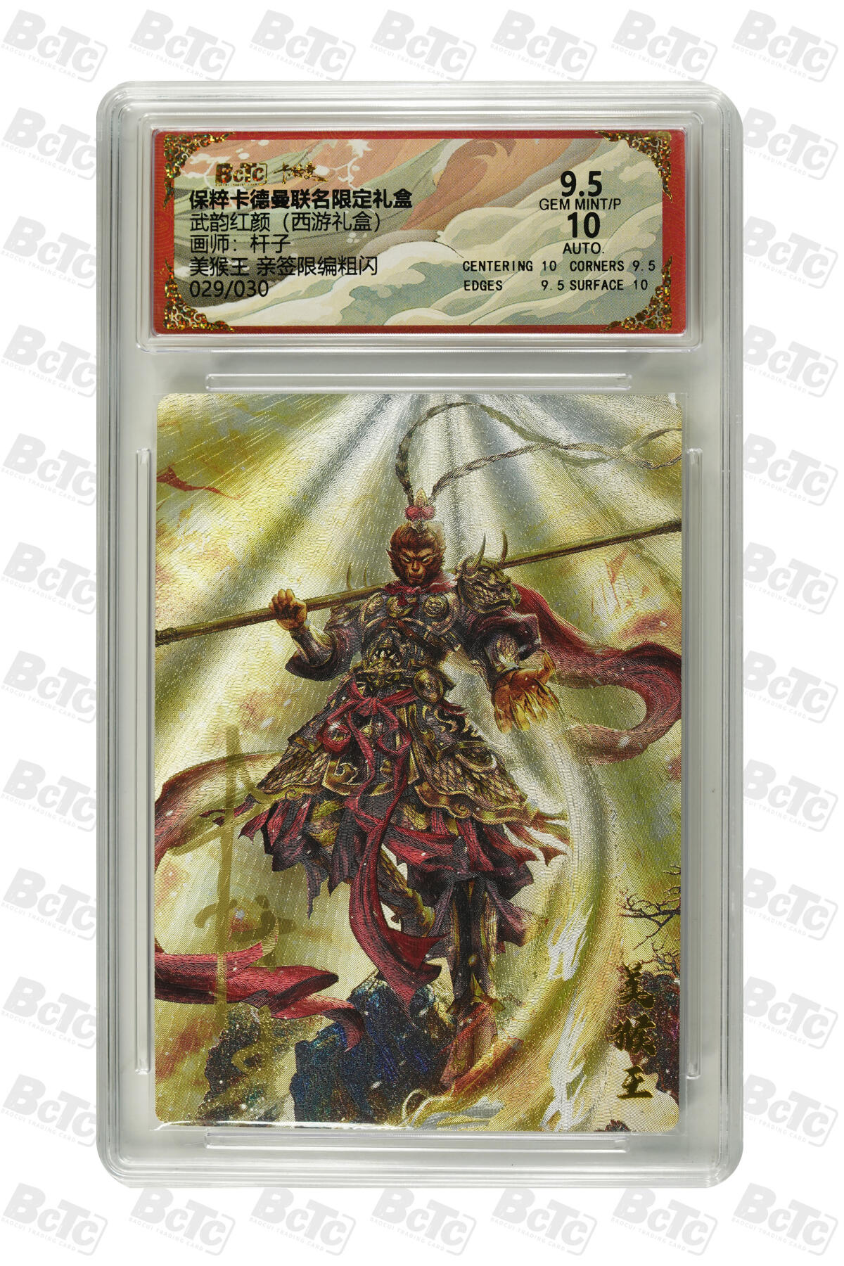 阳大大卡牌超级大甩拍第54期（周五晚上九点截拍，持续收拍品，进群福利早知道） 【亲签限编粗闪】卡德曼联名限定礼盒 武韵红颜 西游礼盒 杆子 美猴王029/030