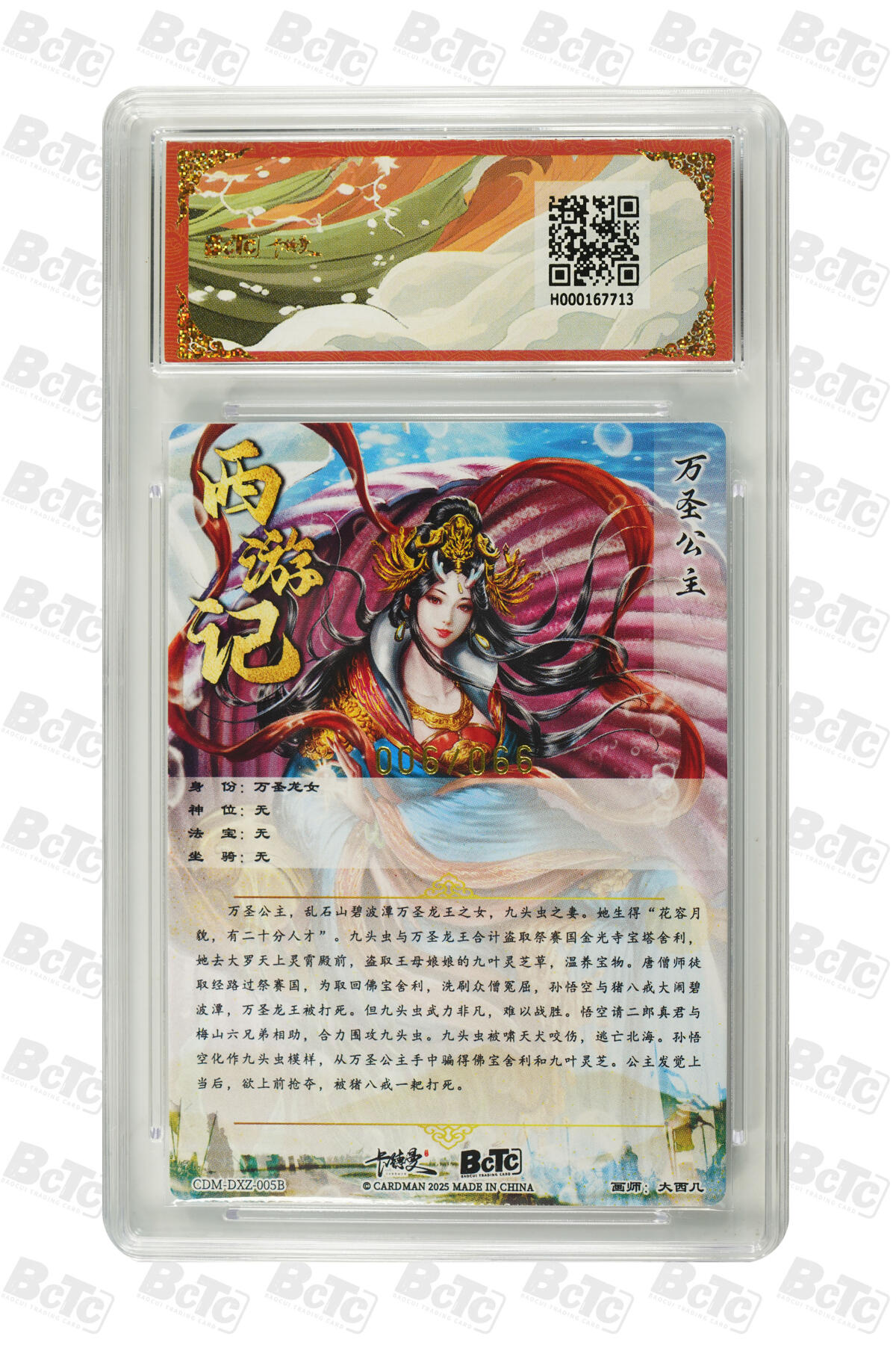 阳大大卡牌超级大甩拍第54期（周五晚上九点截拍，持续收拍品，进群福利早知道） 【限编粗闪】卡德曼联名限定礼盒 武韵红颜 西游礼盒 大西几 万圣公主 异色 006/066 10分