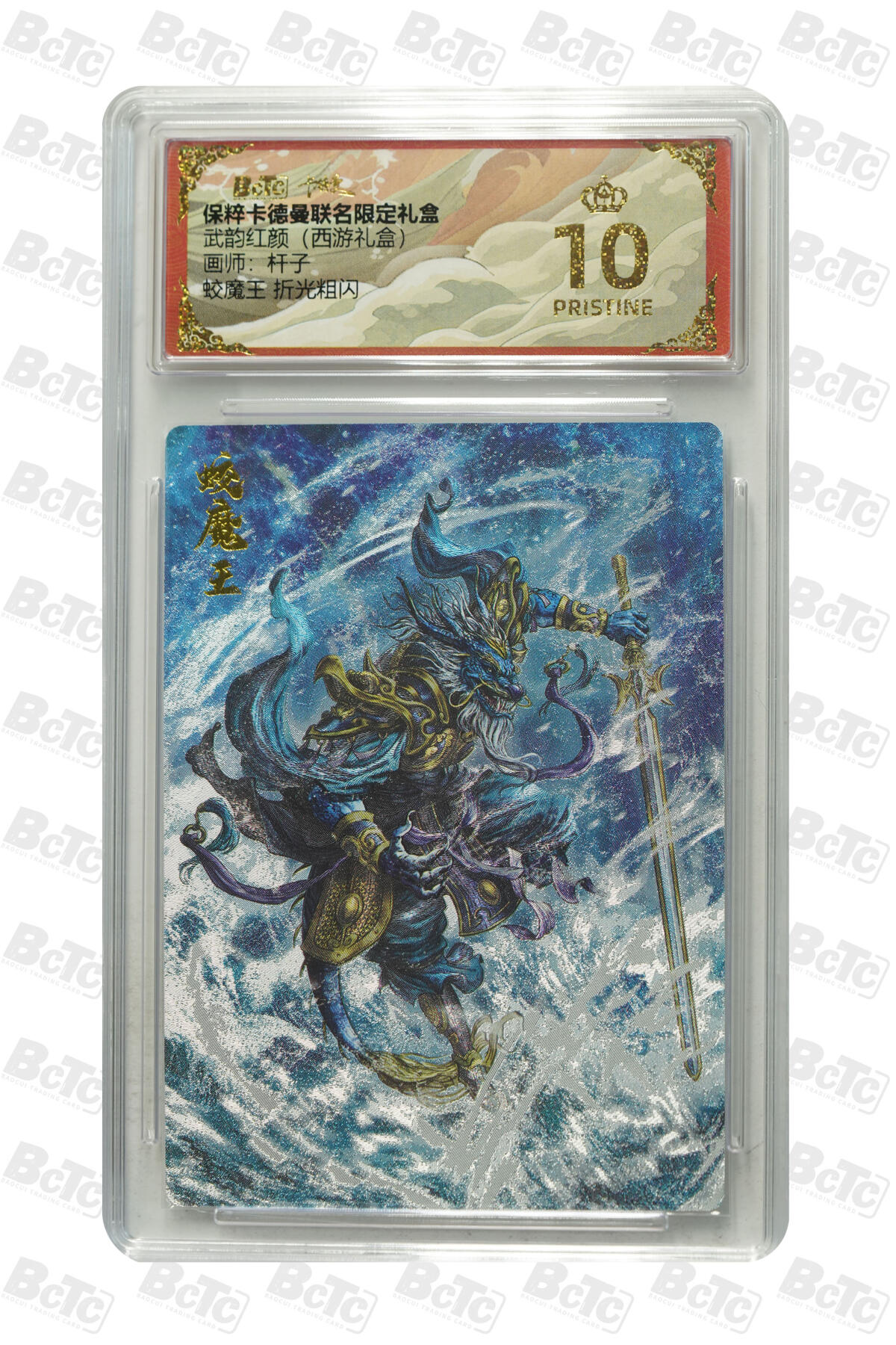 阳大大卡牌超级大甩拍第54期（周五晚上九点截拍，持续收拍品，进群福利早知道） 【爆金】卡德曼联名限定礼盒 武韵红颜 西游礼盒 杆子 蛟魔王 10分