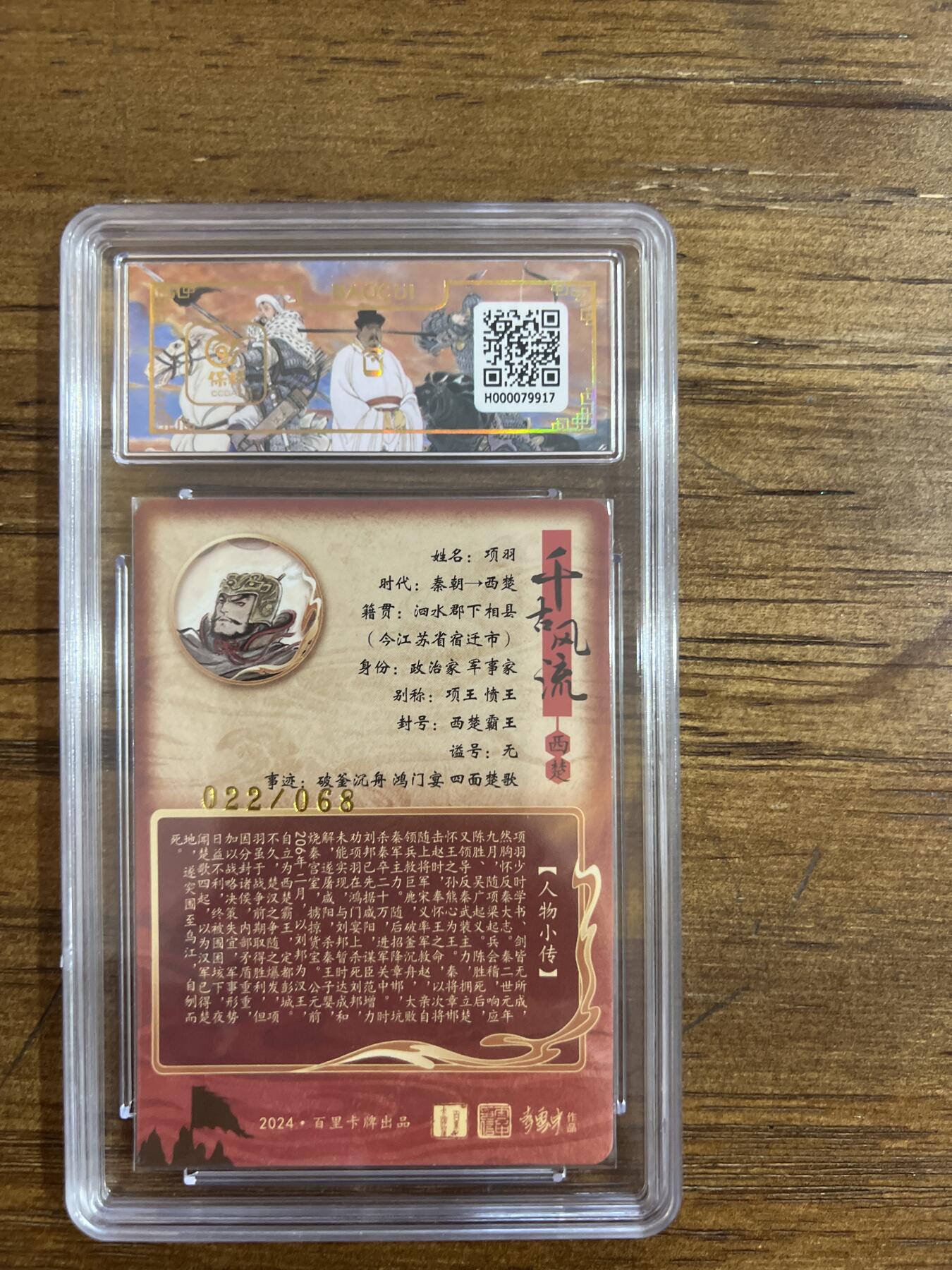 阳大大卡牌超级大甩拍第53期（周五晚上九点截拍，持续收拍品，进群福利早知道） 【亲签卡】百里卡牌 项羽 不二猿 10分